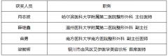 “2022健康中国医疗美容行业先锋人物”获奖结果揭晓